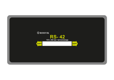 RS-42 Пластырь металлокордовый  130х260мм RS.42.B.10.