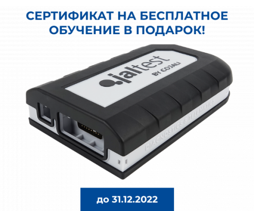 Jaltest BrainStorm RUS ETM Version INFO Online автосканер для грузовых автомобилей