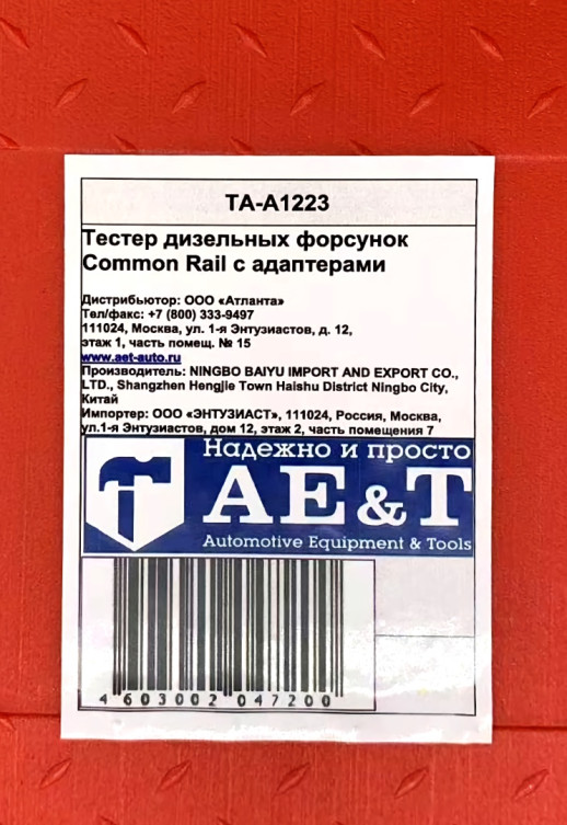 Тестер дизельных форсунок Common Rail с адаптерами TA-A1223