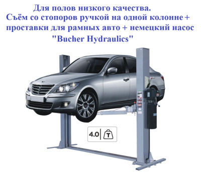 TS-4M Подъемник 2-хст. г/п 4 т с напольной рамой (220 V ТВ)