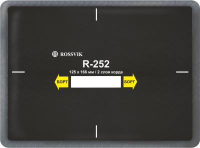 R-252 Пластырь радиальный 125х165/2 R.252.B.10.