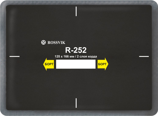 R-252 Пластырь радиальный 125х165/2 R.252.B.10.