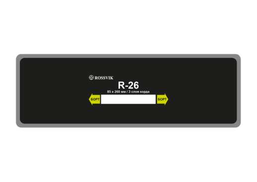 R-26 Пластырь радиальный 85х260/3 R.26.B.10.