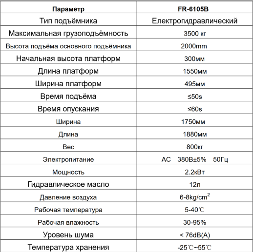 Ножничный подъёмник Brann FT-3,5IG