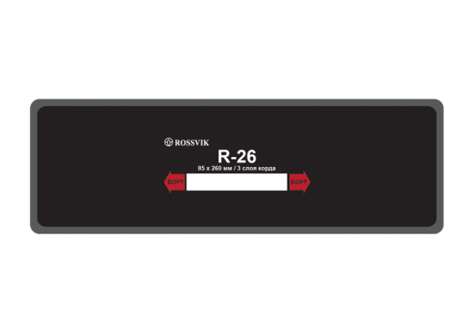 R-26 (термо) Пластырь радиальный 85х260/3 R.26.T.10.