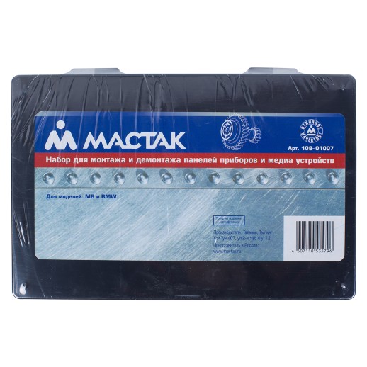 Набор для демонтажа панели приборов и медиа устройств, MB / BMW, 8 предметов МАСТАК 108-01007
