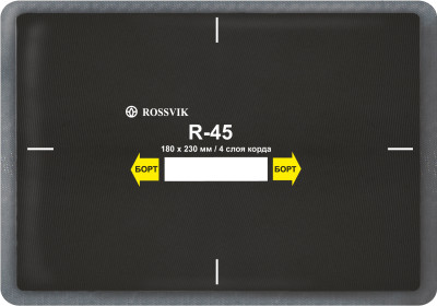 R-45 Пластырь радиальный 180х230/4 R.45.B.10.