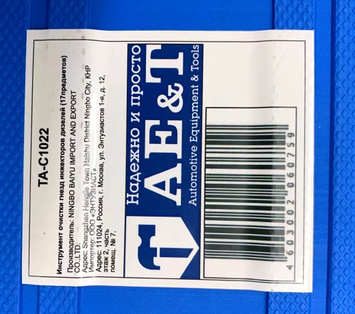 Инструмент очистки гнезд инжекторов дизелей (17 предметов) TA-C1022 AE&T