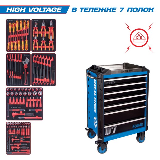 Набор инструментов &quot;HIGH VOLTAGE&quot; в синей тележке, 117 предметов KING TONY 9SQ31-117MRVE