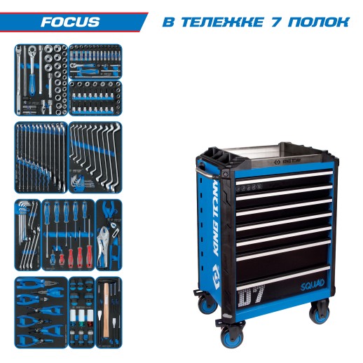 Набор инструментов &quot;FOCUS&quot; в синей тележке, 188 предметов KING TONY 9SQ31-188MRV