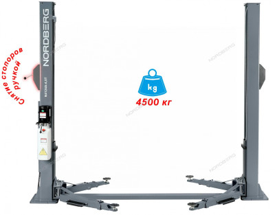 Подъемник 380V 2х стоечный 4,5т (серый) NORDBERG N4124AM-4,5G