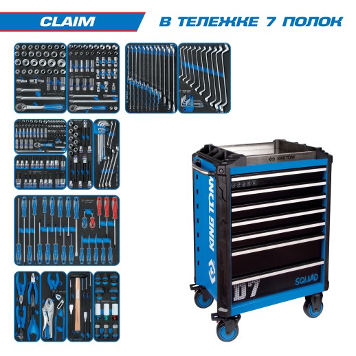 Набор инструментов &quot;CLAIM&quot; в синей тележке, 286 предметов KING TONY 9SQ31-286MRV