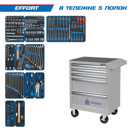 Набор инструментов "EFFORT" в серой тележке, 235 предметов KING TONY 934-235AMG