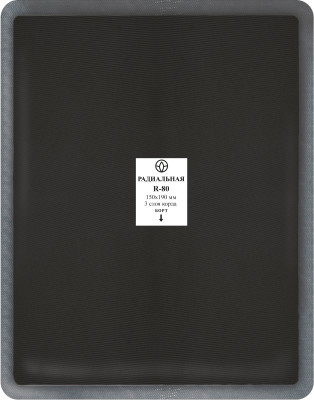 R-80 Пластырь радиальный 150х190/2 R.80.B.10.