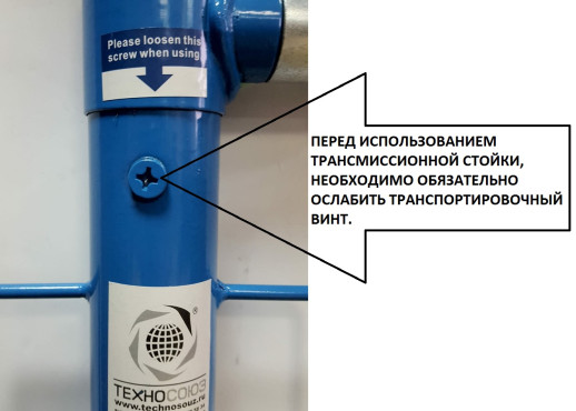 TS0102B Стойка трансмиссионная 0.5т.