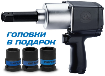KING TONY (P33622-075B) Гайковерт пневматический ударный 3/4", 1085 Нм, удлиненный, в комплекте 3 ударные головки